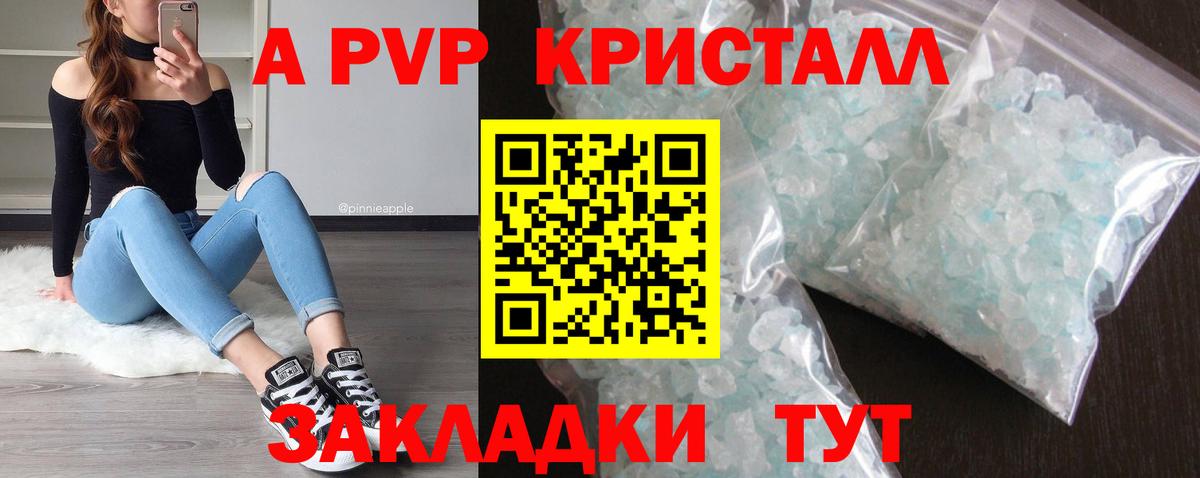 APVP Crystall  APVP СК КРИС  закладка  Вход с VPN  Орск 