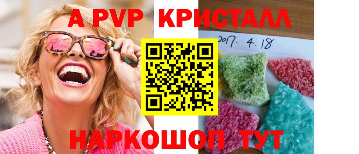 Альфа ПВП кристаллы Орск