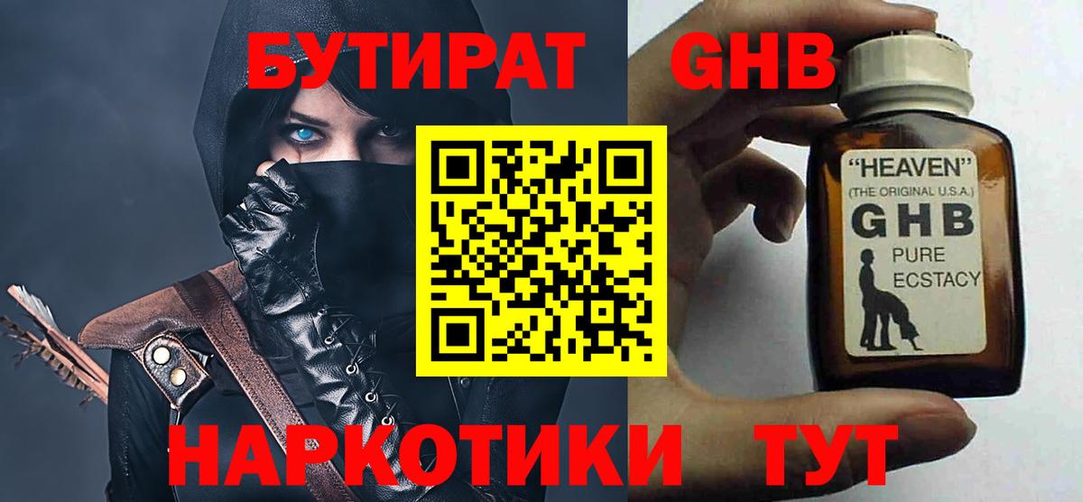 Орск  Бутират  Вход с VPN  БУТИРАТ Butirat 