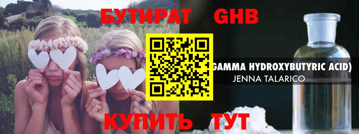 Бутират BDO Орск
