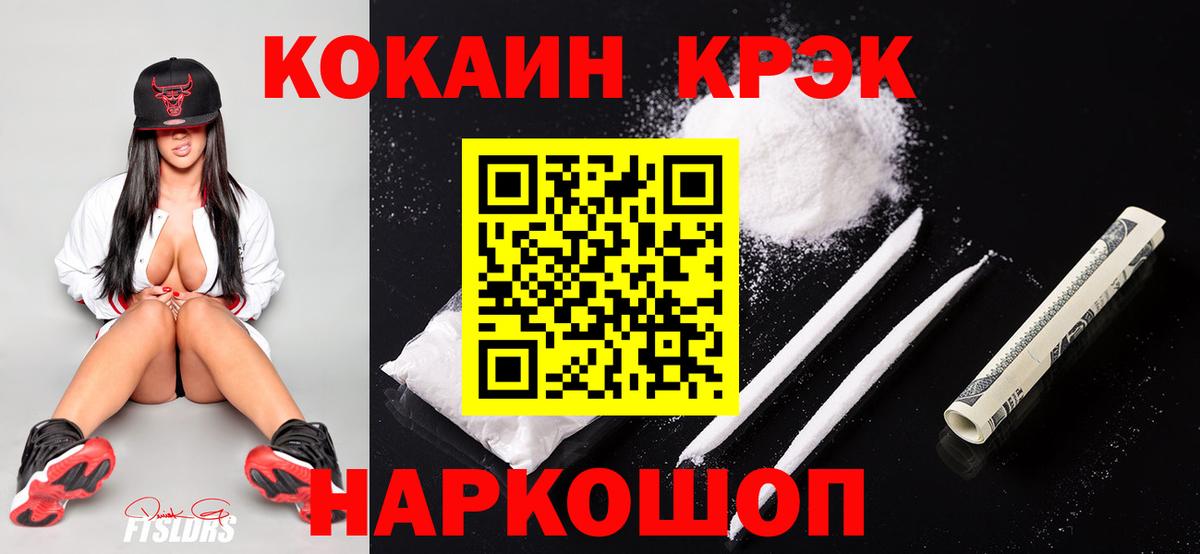 Кокаин FishScale Орск