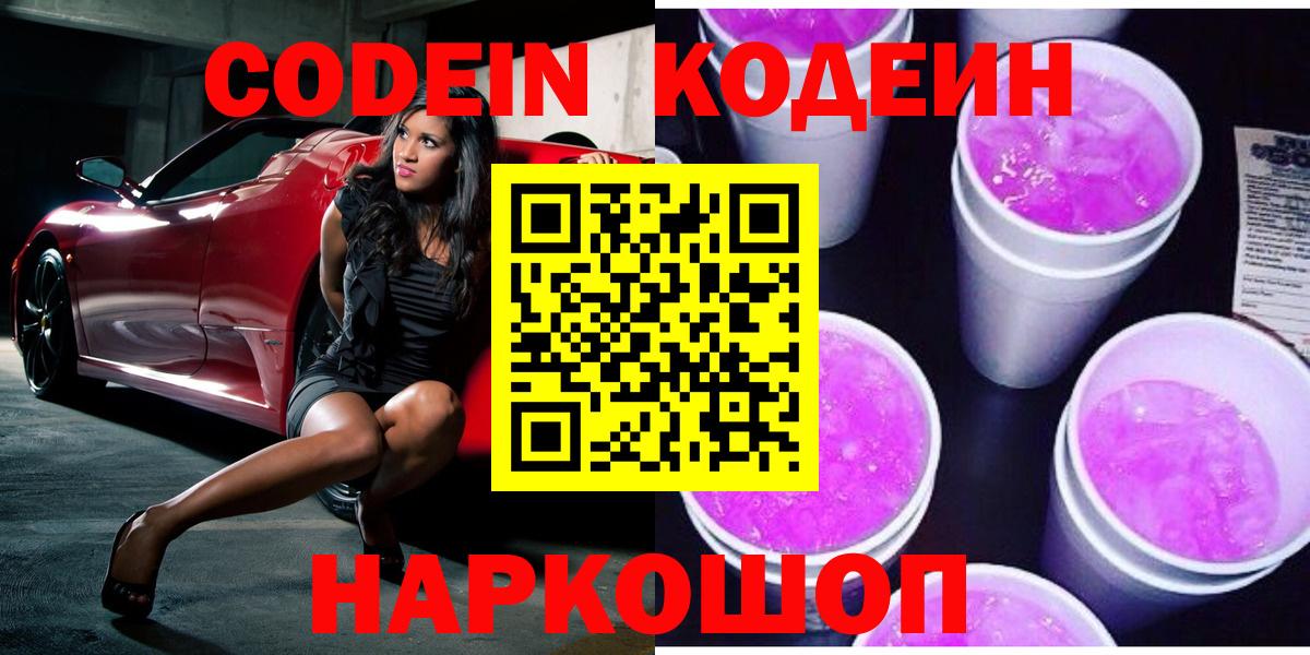 Кодеиновый сироп Lean Purple Drank  Кодеиновый сироп Lean Purple Drank  Орск 