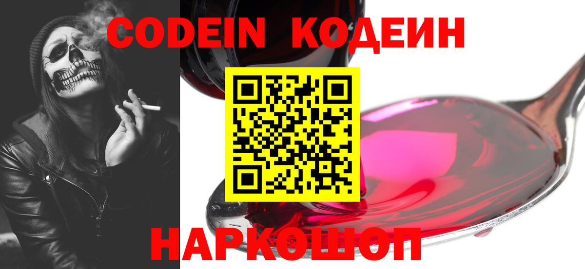 Орск  Кодеин Purple Drank  Вход с VPN 