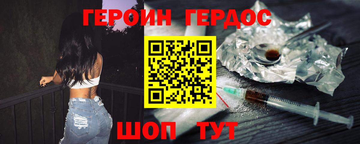 Орск  ГЕРОИН хмурый  Вход с VPN 