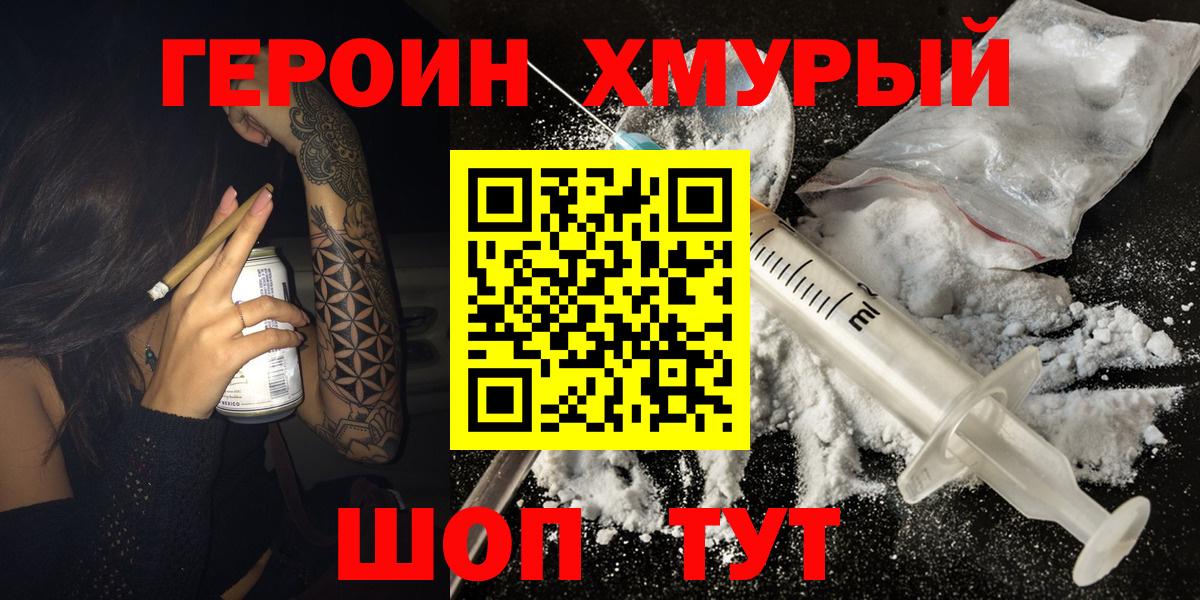 Героин  Орск  ГЕРОИН герыч 