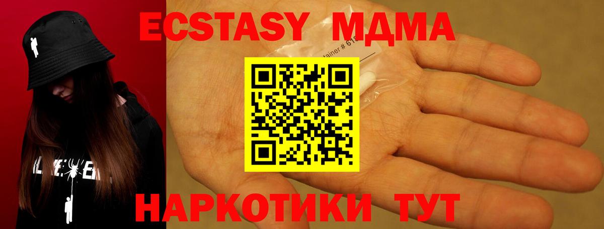 MDMA кристаллы  Орск  MDMA  MDMA VHQ 