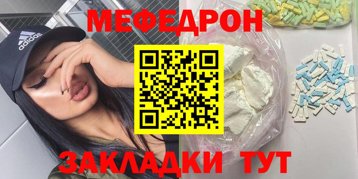 Орск  МЕФ mephedrone  МЯУ-МЯУ  Вход с VPN  МЕФ мука 