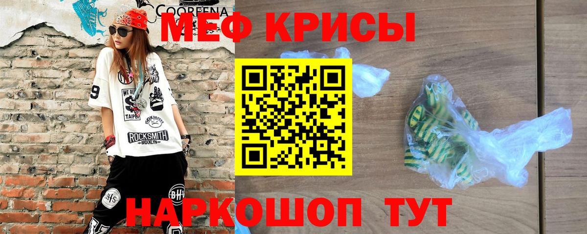 МЕФ мука  МЯУ-МЯУ  Орск  МЕФ мука 