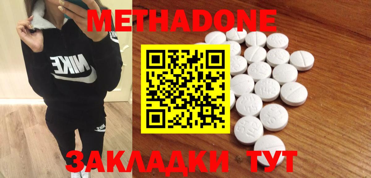 Метадон кристалл  Вход с VPN  Орск  МЕТАДОН VHQ 