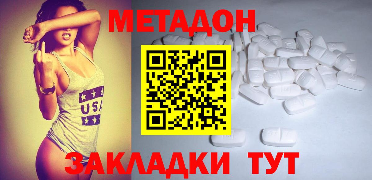 МЕТАДОН белоснежный  Орск  Метадон methadone 