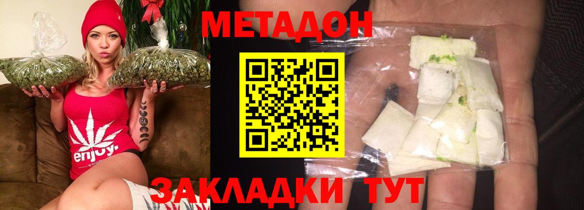 МЕТАДОН кристалл Орск